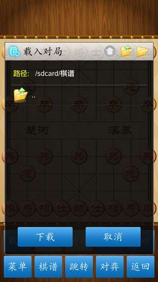 中国象棋(手机版)图5