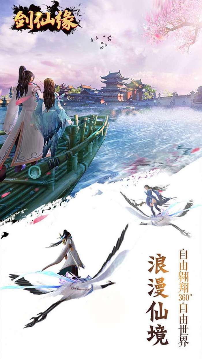 剑仙缘（0.1折官方福利）图4