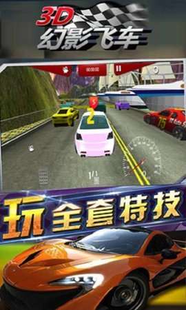 3D幻影飞车图4