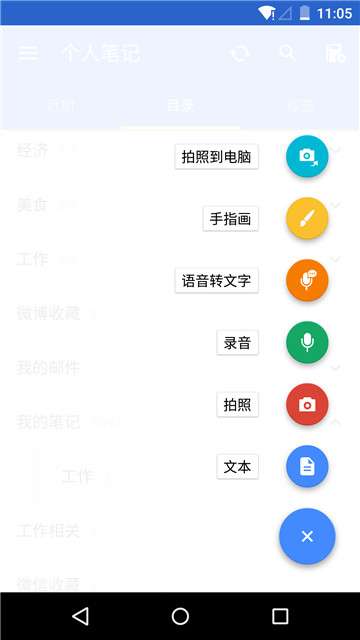 为知笔记手机版图1