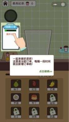 全民奶茶店和谐版图1