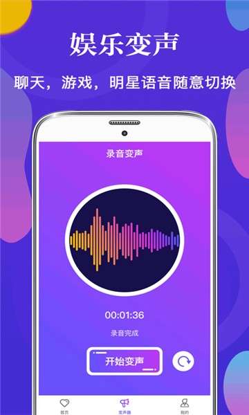 PP语音变声器软件图3