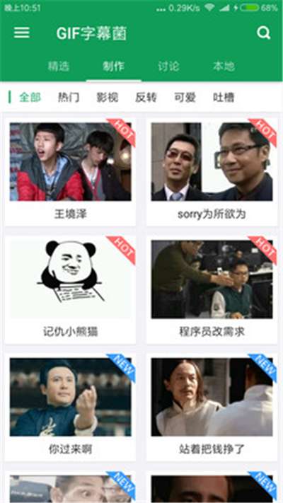 gif字幕菌安卓图4