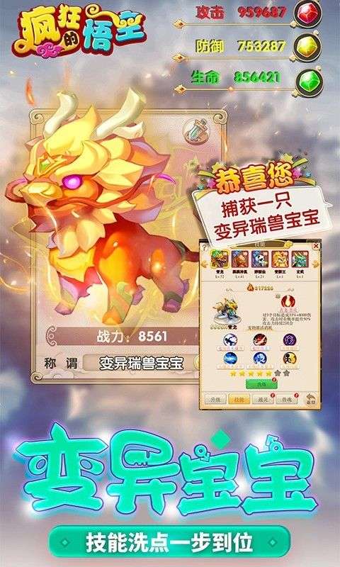 疯狂的悟空图1