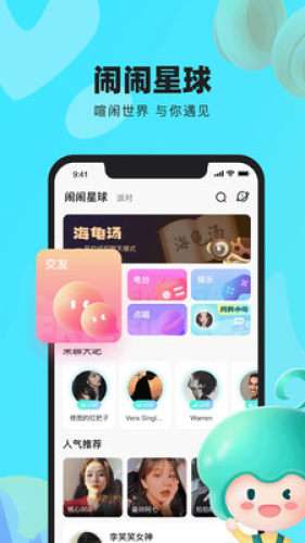 闹闹语音图3