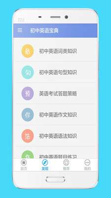 初中英语宝典图2