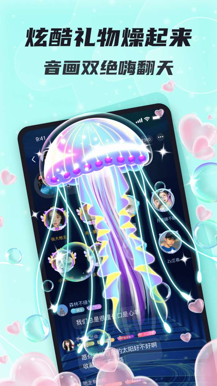 星了语音图4