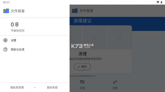 谷歌文件管理器图2