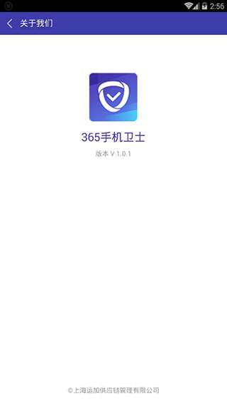 365手机卫士图5