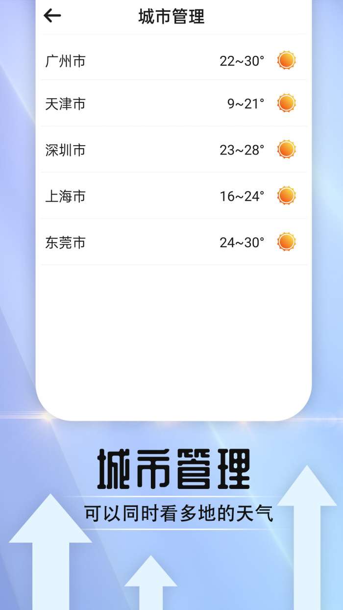 天气好伙伴图1