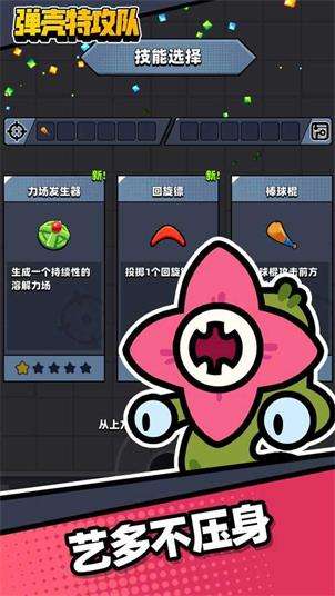 弹壳特攻队内置悬浮窗版图2