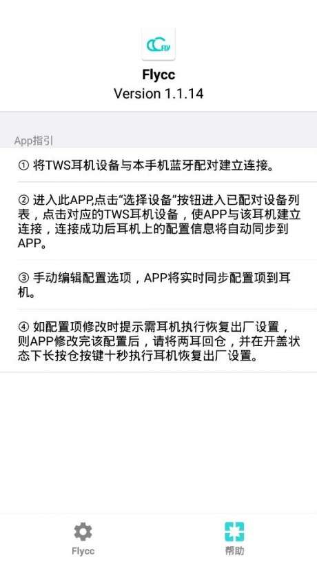 flycc图1