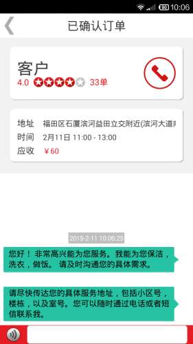 超级阿姨端图4