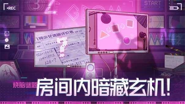 房间的秘密3女团回归夜图3