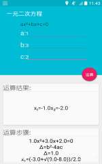 解方程计算器图2