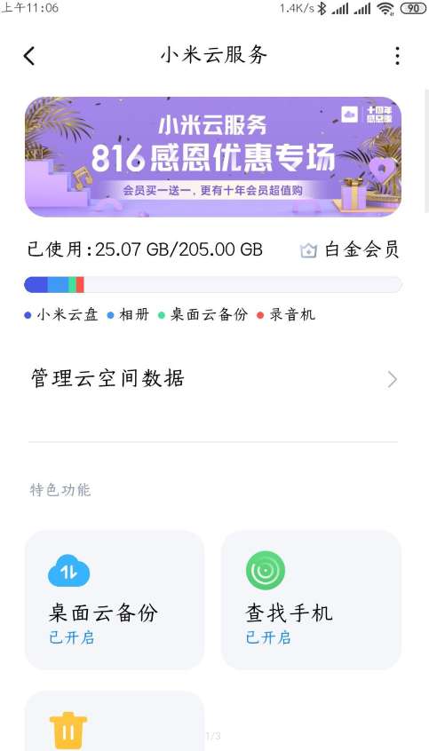 小米云盘图1