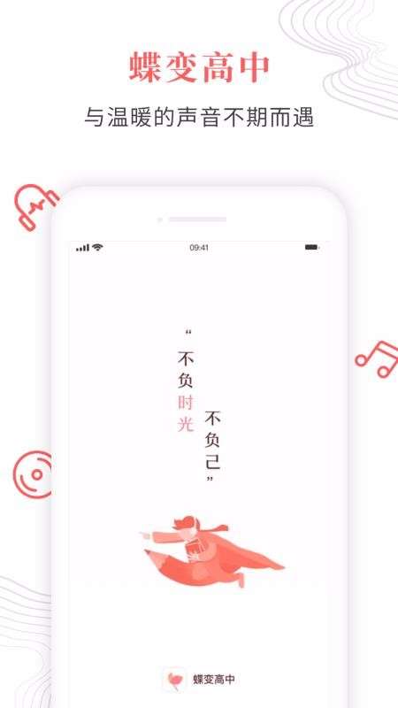 蝶变高中图2