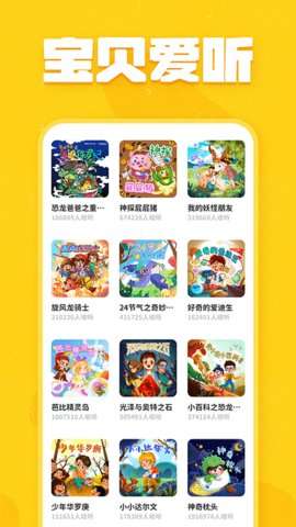 趣米儿童故事图1
