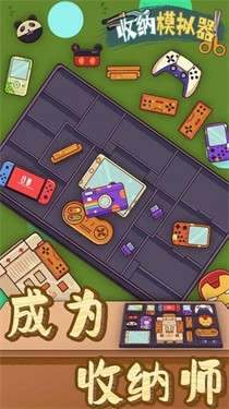 房间收纳模拟器图2