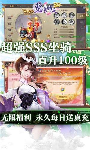 碧雪情天3D图2