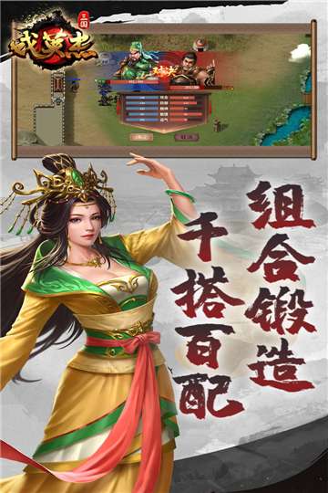 三国戏英杰传手游图6