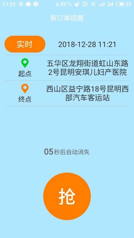 途途行司机端图3