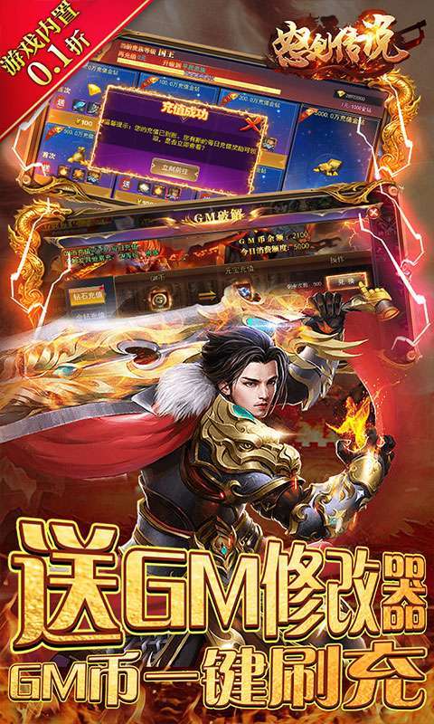 怒剑传说(0.1折超爽版)图3