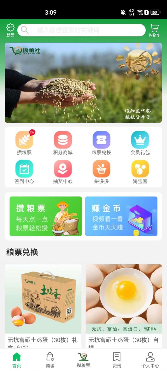 攒粮社图3