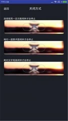 必起闹钟图1