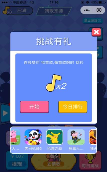 猜歌宗师图3