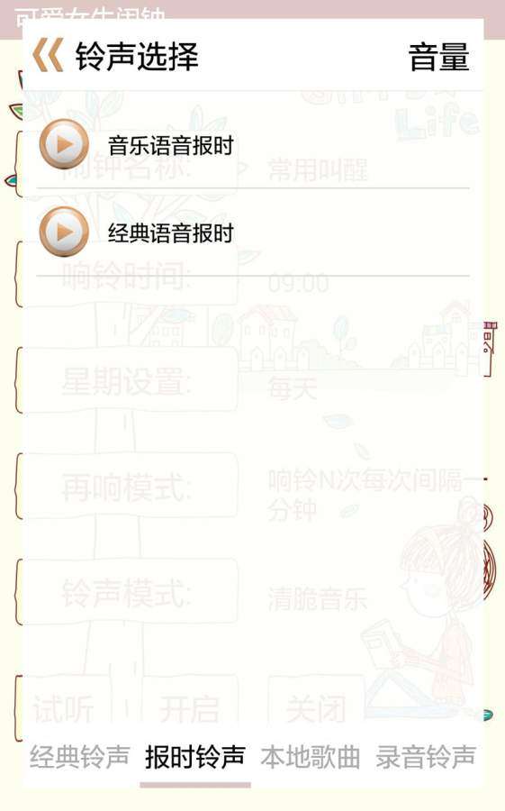 可爱女生闹钟图5
