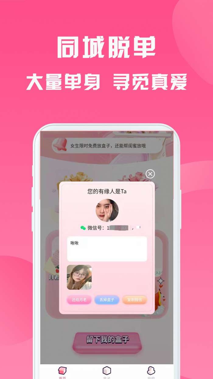 月老盲盒交友图2