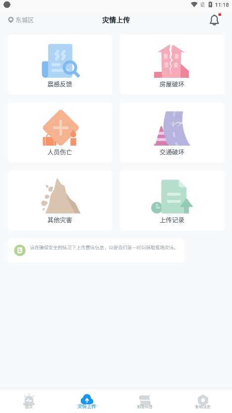 ICL地震预警图4
