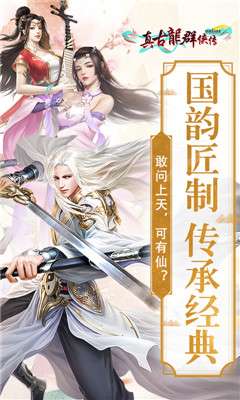 真古龙群侠传Online图3