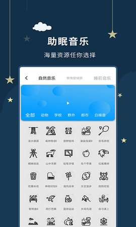 助眠大师图1