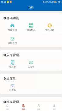 浩登云WMS图2