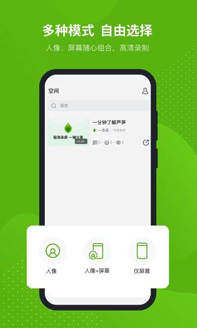 芦笋录屏图4
