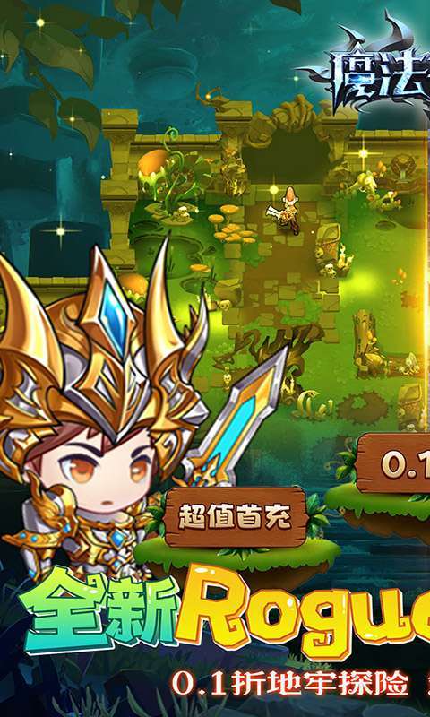 魔法来袭（地牢冒险0.1折）H5图1