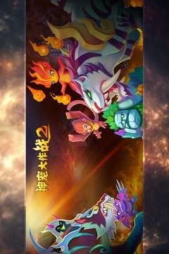 神宠大作战2图4