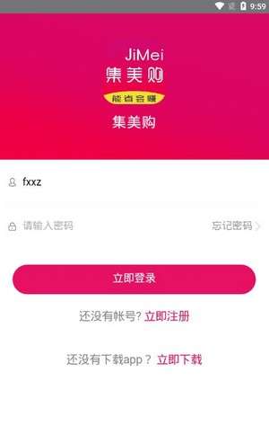 集美购红包版图1