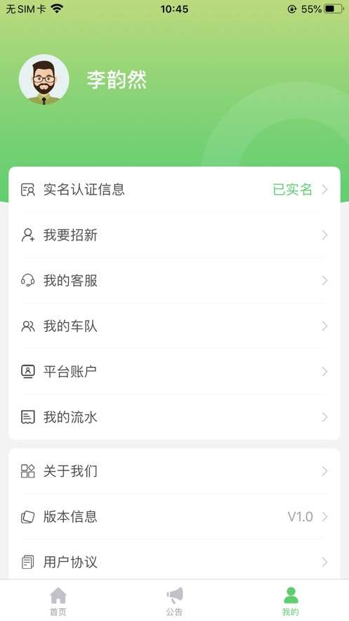 顺励出行图1