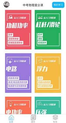 赛学霸物理图3