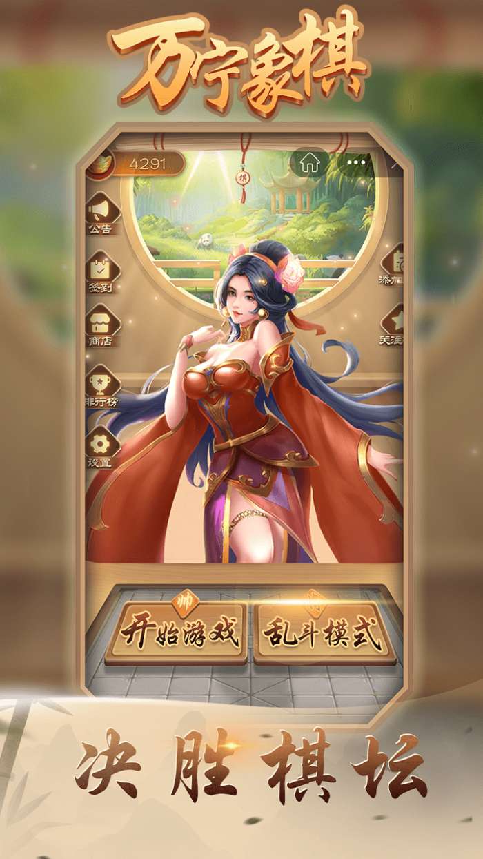 万宁象棋最新版图3