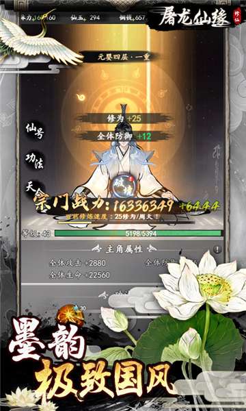 屠龙仙缘图5