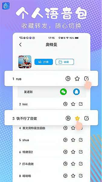 变声器精灵图2