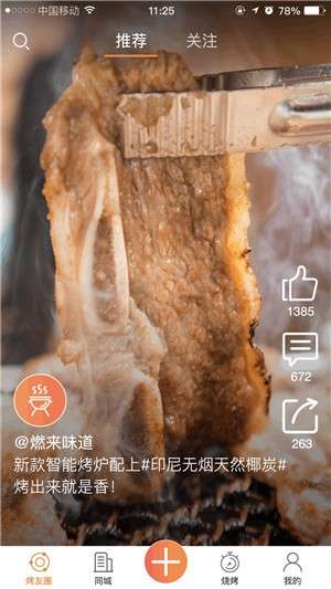 燃来味道图1