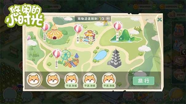 悠闲的小时光红包版图2