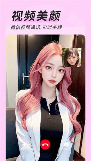 心妍视频美颜图3