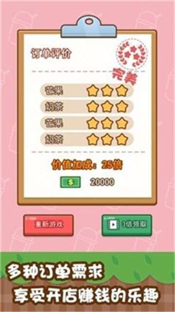 我的奶茶屋模拟器图3