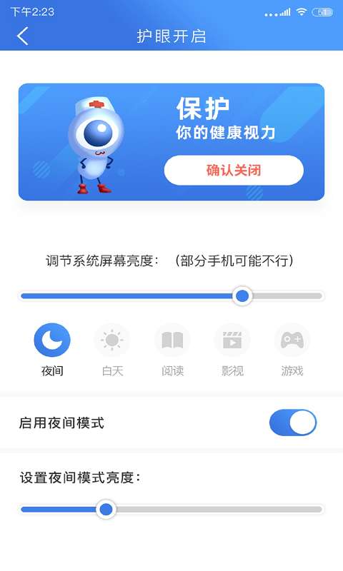 安全护眼大师图3